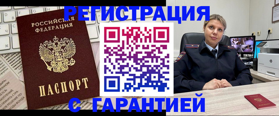 миграционный учет в Боровичах