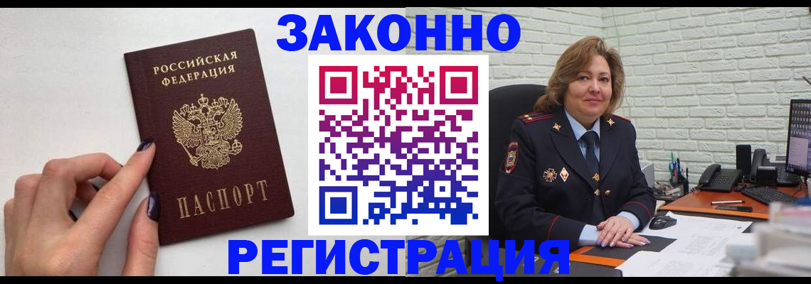 прописка в Боровичах