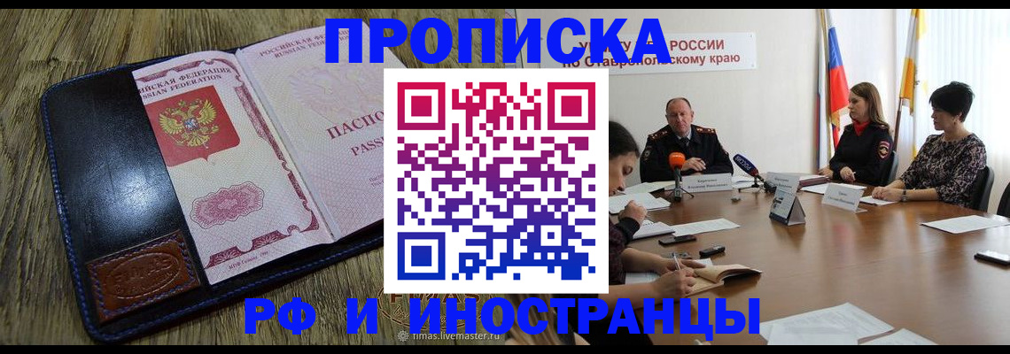 прописка ребенка в Боровичах