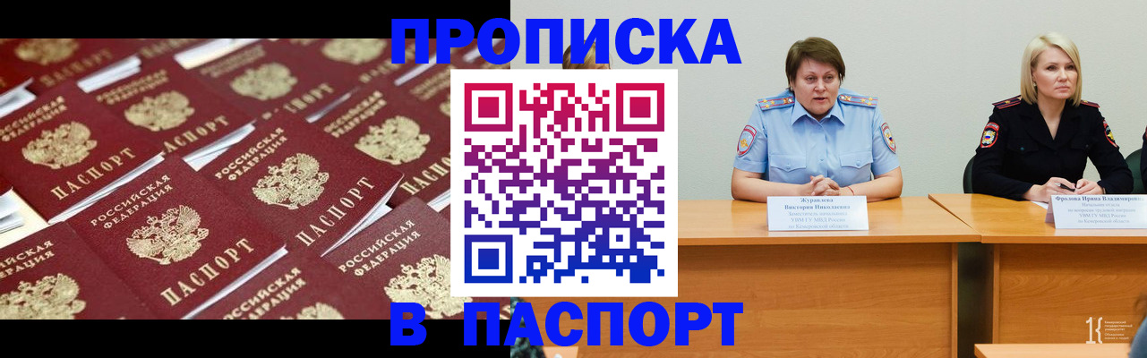 прописка для кредита в Боровичах