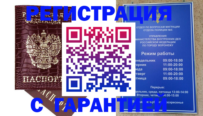 миграционный учет в Боровичах