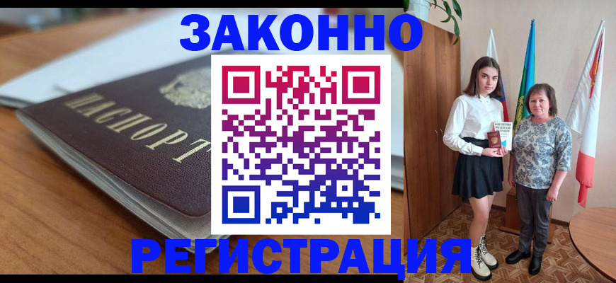 временная прописка в Боровичах