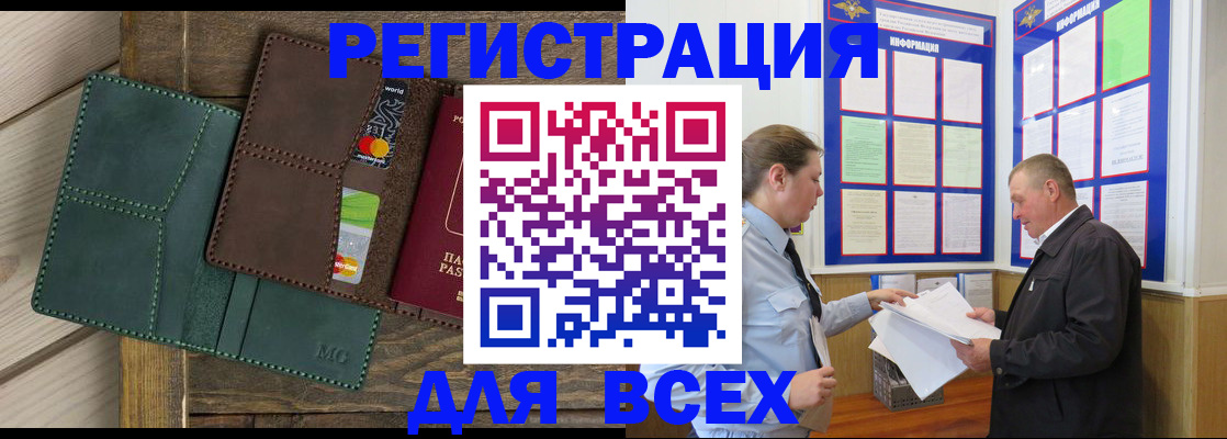 прописка штамп в Боровичах