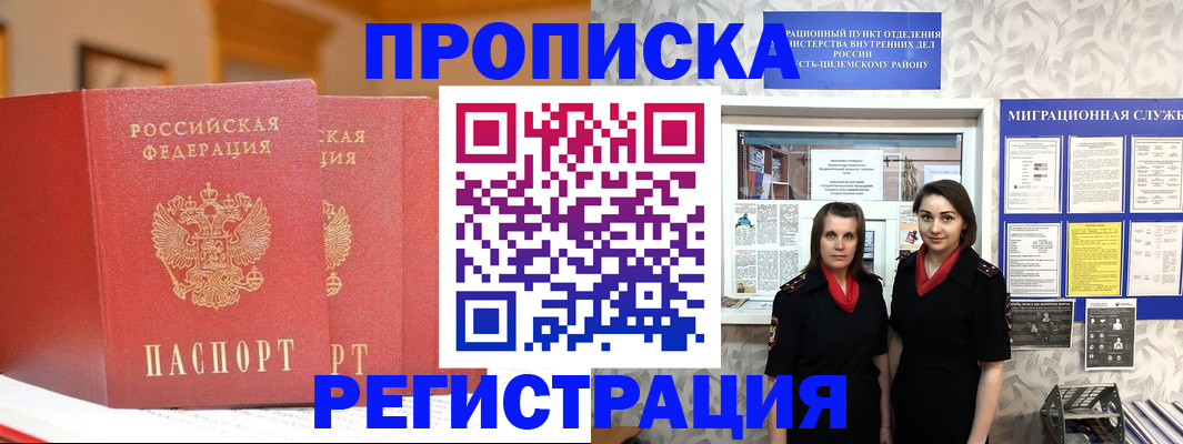 прописка для школы в Боровичах