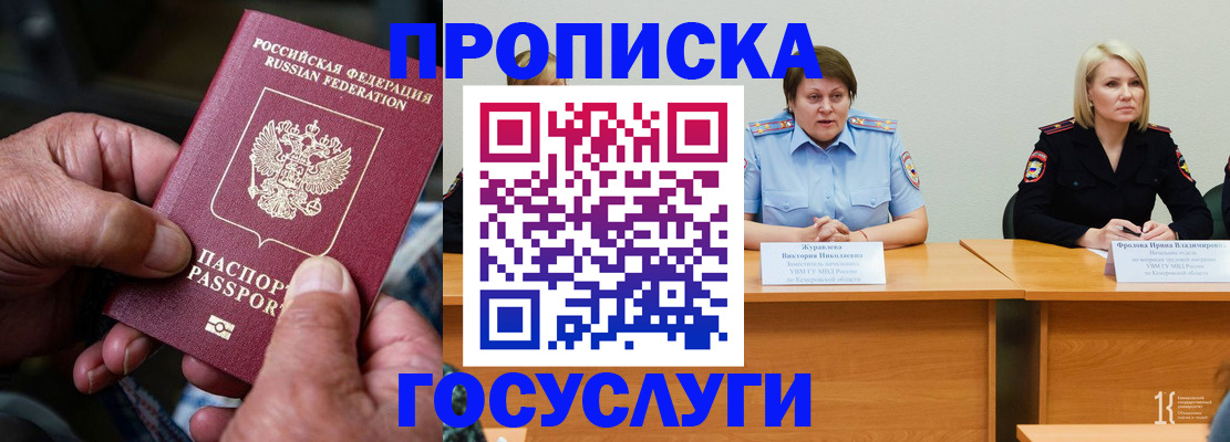 прописка регистрация в Боровичах